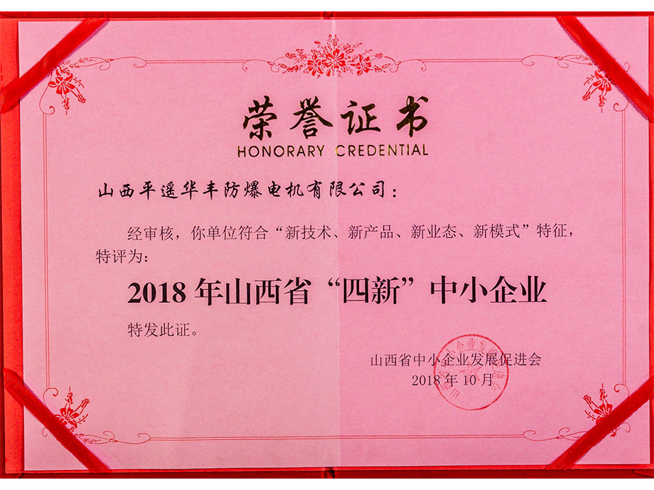 2018年山西省“四新”中小企业