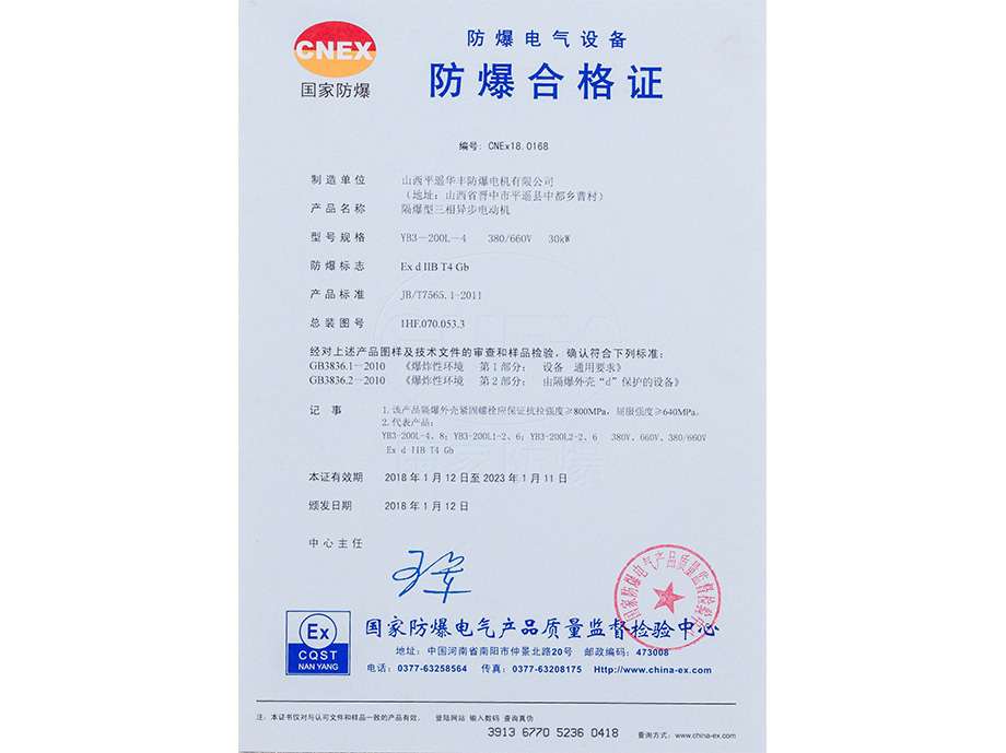 防爆合格证