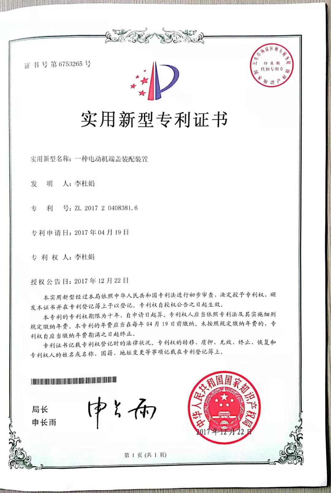 电机端盖装配装置