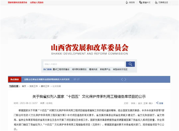 固关长城旅游项目入选山西省文化保护传承利用工程“十四五”储备项目库