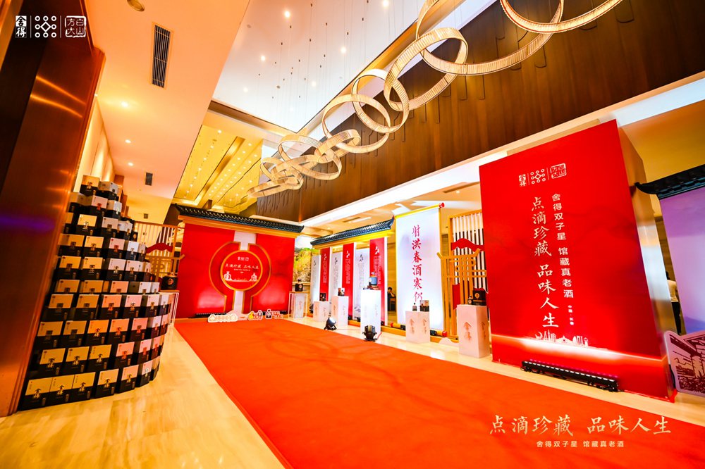 舍得雙子星 館藏真老酒