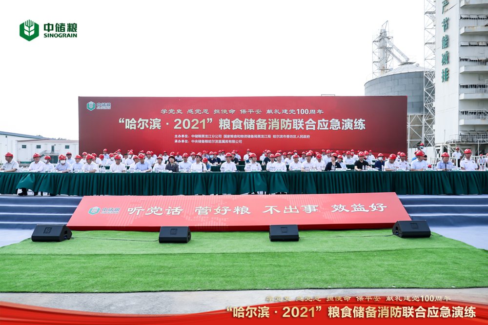 “哈尔滨 · 2021”粮食储备消防联合应急演练