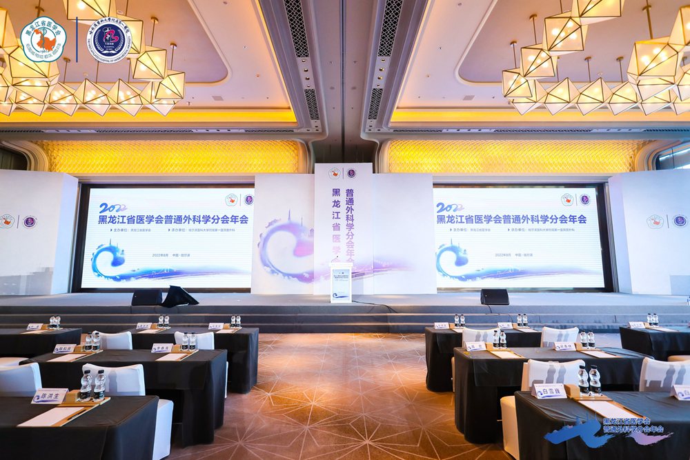 2022黑龙江省医学会普通外科学分会年会