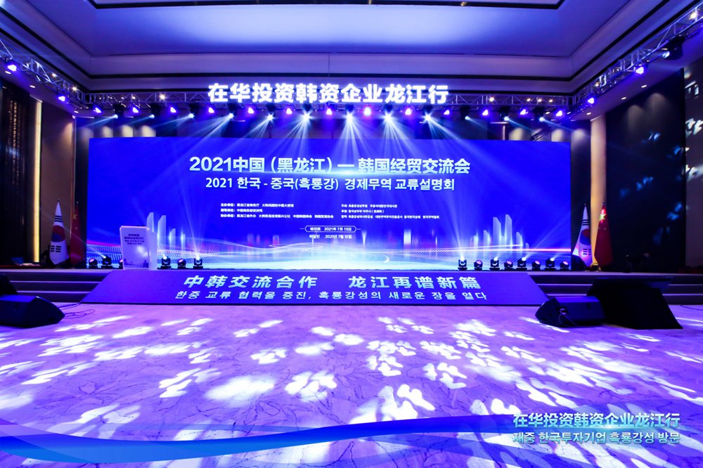 在華投資韓資企業(yè)龍江行