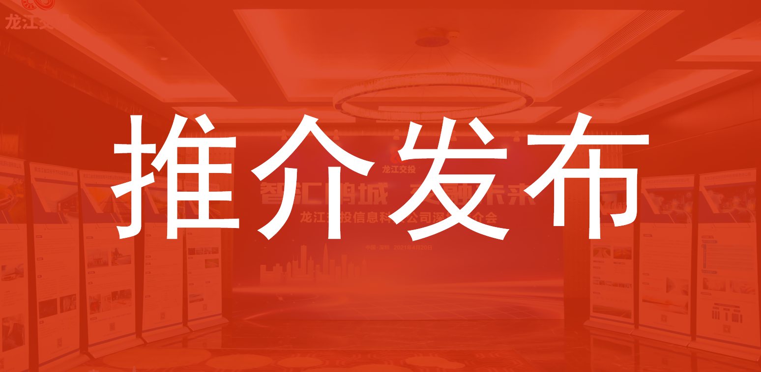 推介发布