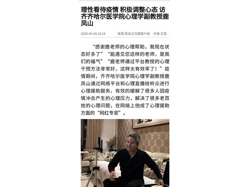 黑龙江日报采访