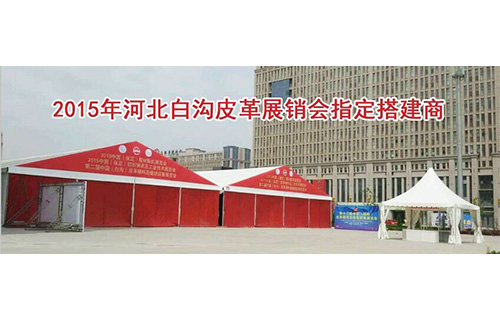 第二届河北皮革展