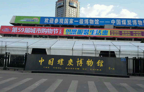 第59届城市购物节