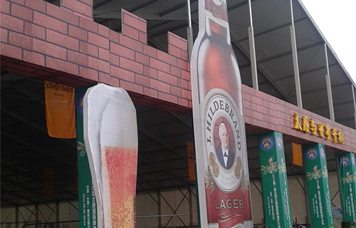 第二界国际啤酒节