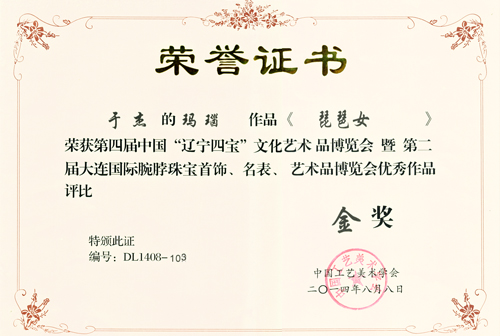  《琵琶女》2014辽宁四宝文化博览会，金奖