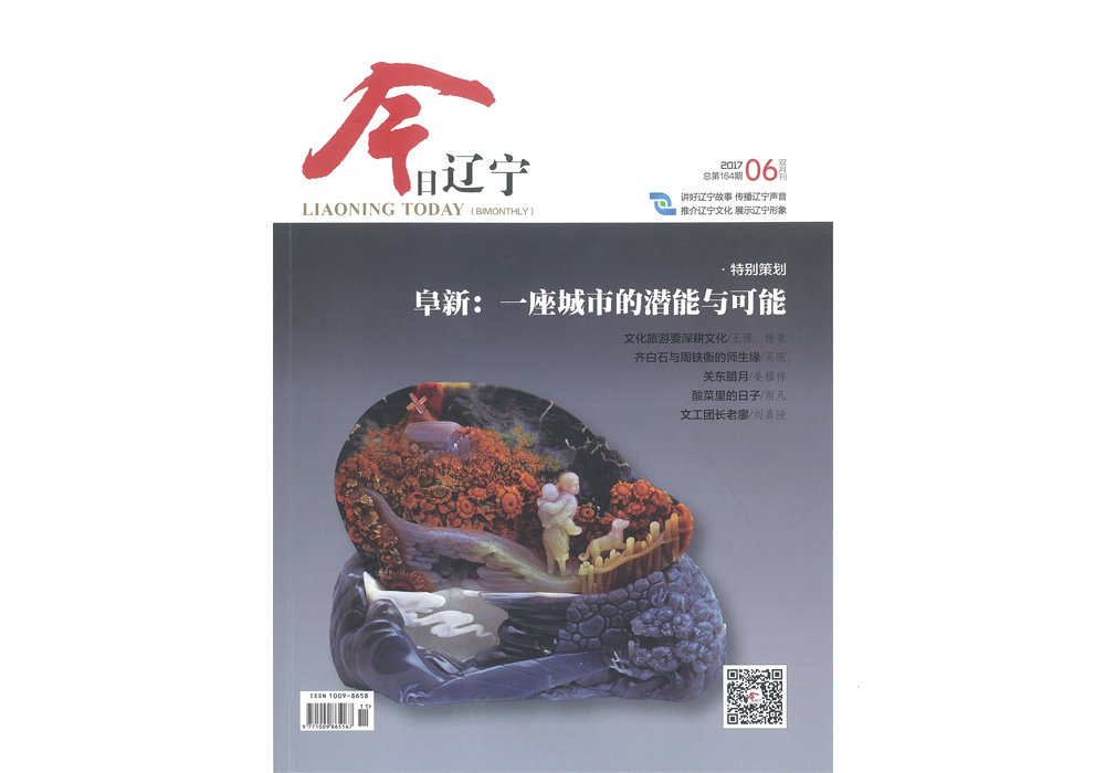 2017作品-乡情-登载于今日辽宁封面总地164期06双月刊，于途经沈阳的高铁动车上发行