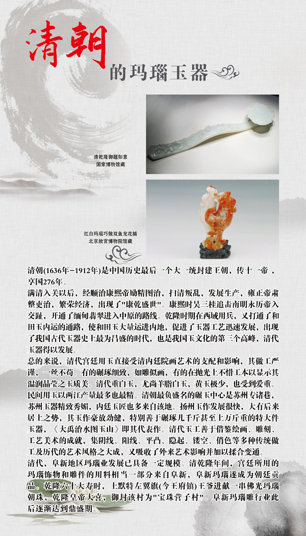 玛瑙玉器的历史文化