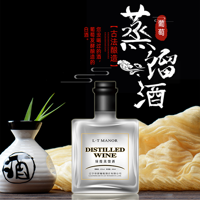 华原“邑菲特”葡萄蒸馏酒