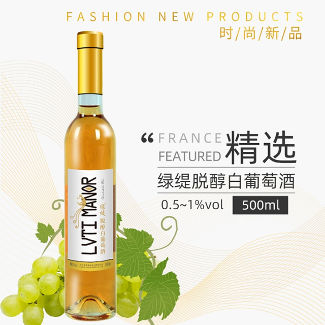 华原“绿缇”脱醇酒