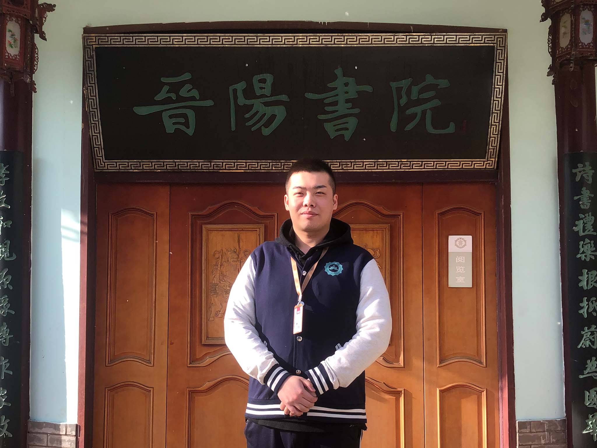 郝浚宇
