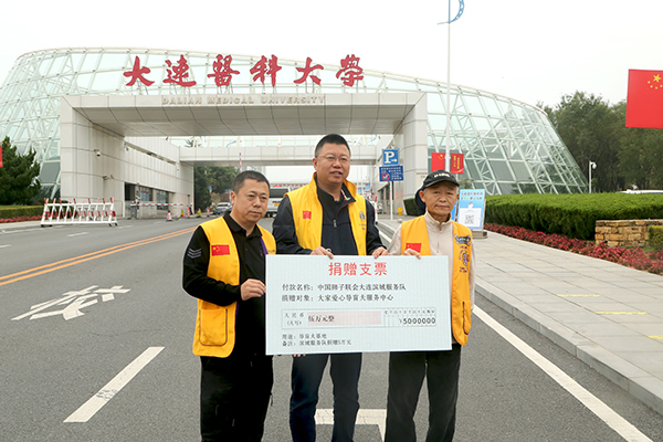 中国狮子联会大连代表处滨城服务队向基地捐赠5万元
