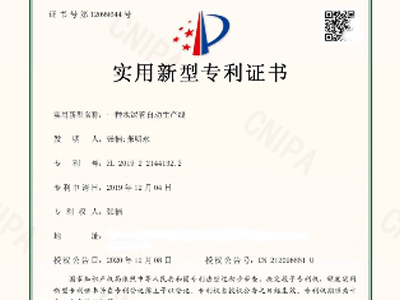 实用新型专利证书