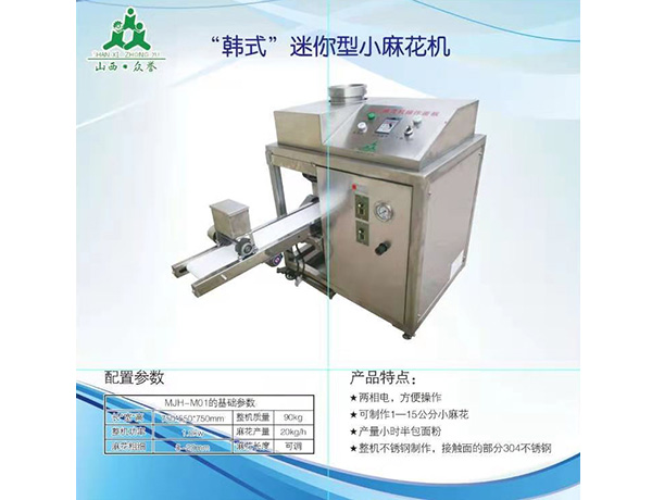 韓式迷你型小麻花機