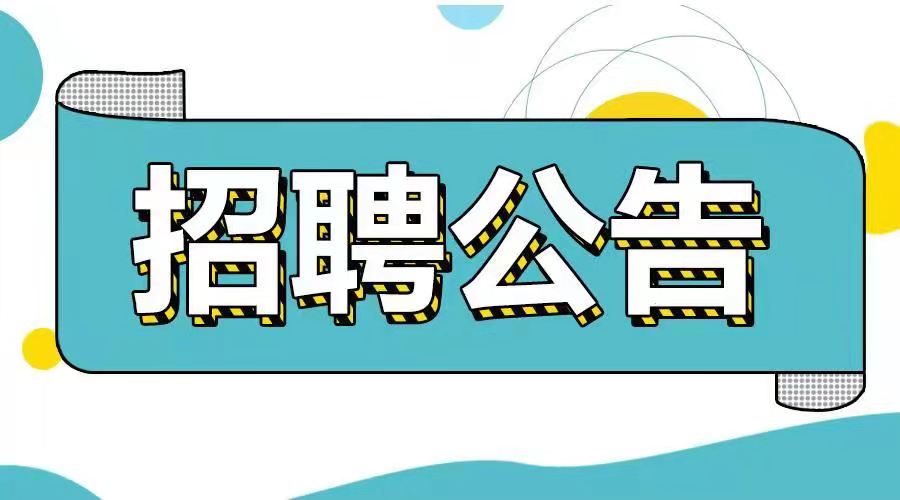 太原工业学院 2021年公开招聘人事代理合同制专任教师公告（二）