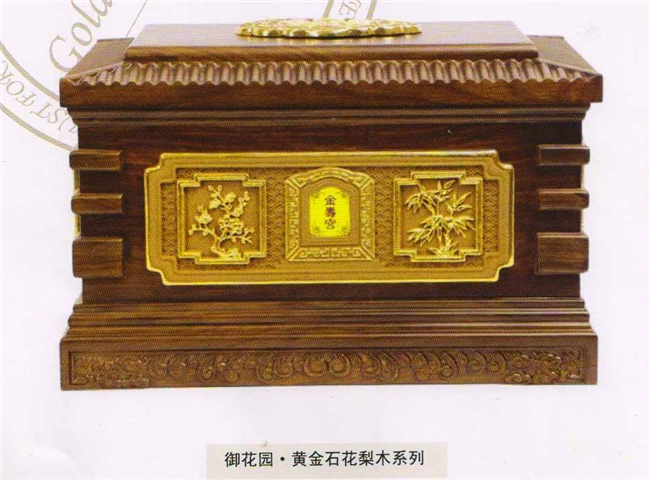 御花园黄金石花梨木系列