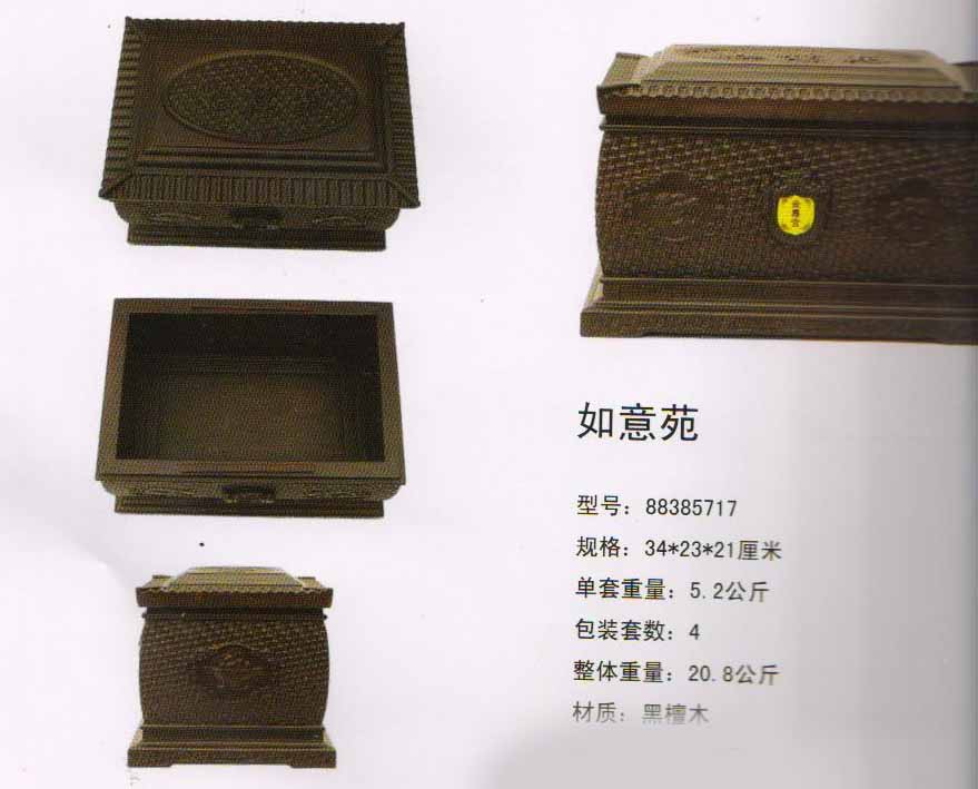 如意苑