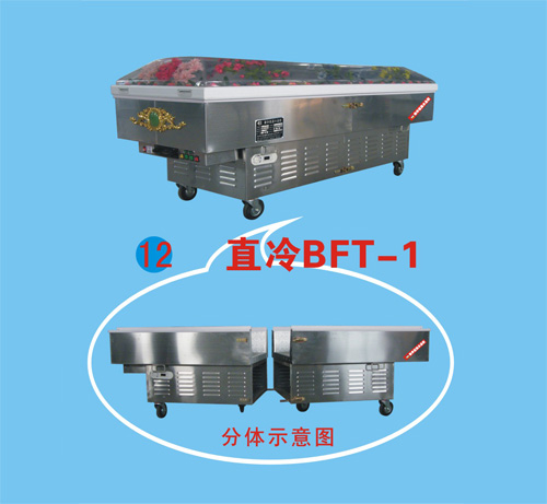 直冷BFT-1