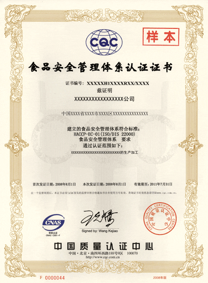 HACCP管理體系證書（中文）2
