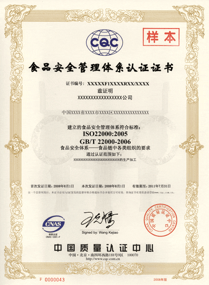 FSMS管理体系证书（中文）