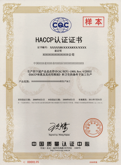 HACCP管理体系证书（中文）