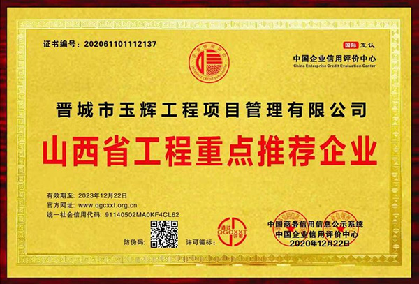 中国企业信用评价证书