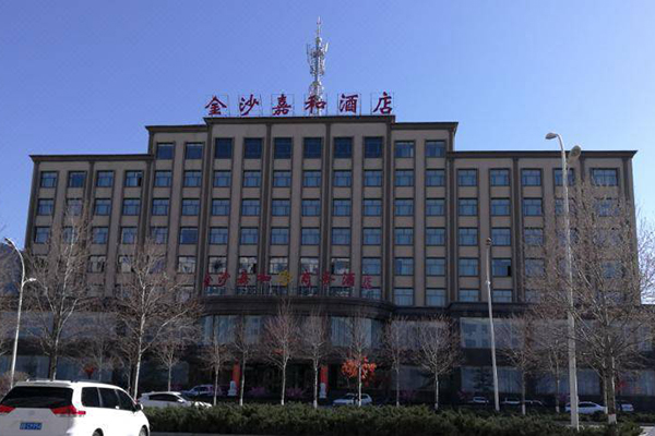懷仁金沙嘉和酒店