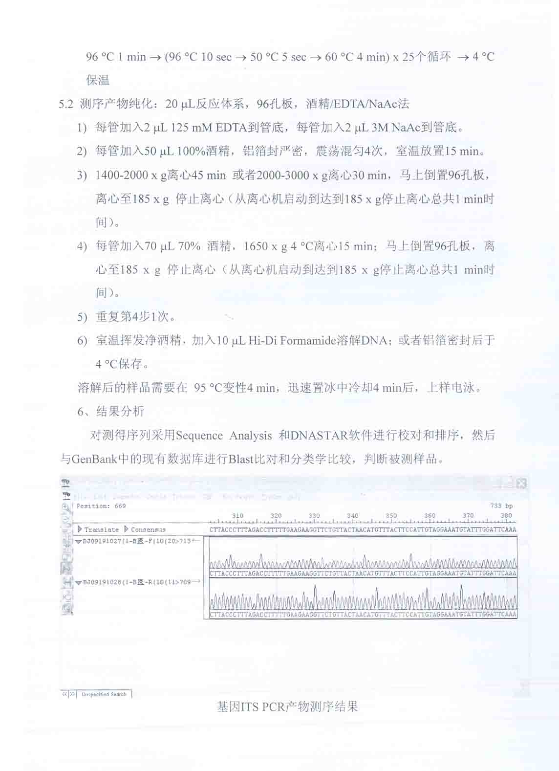 物种鉴别与成分检测20