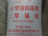寒地商砼早強防凍劑