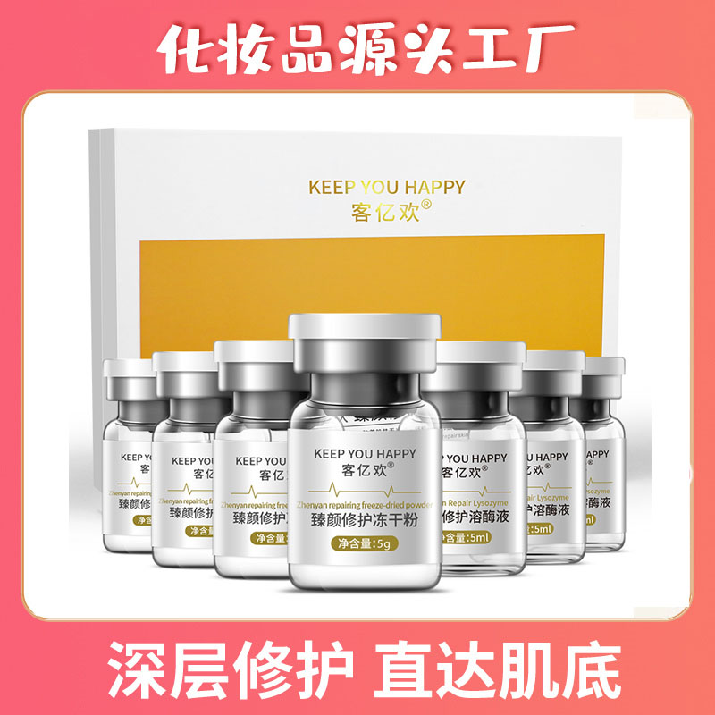 【薈豐-客億歡】臻顏修護凍干粉組合5g*8支+5ml*8支