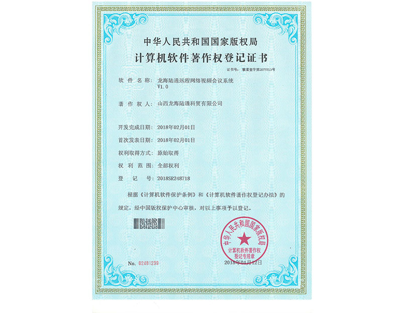 计算机软件著作权登记证书 (7)