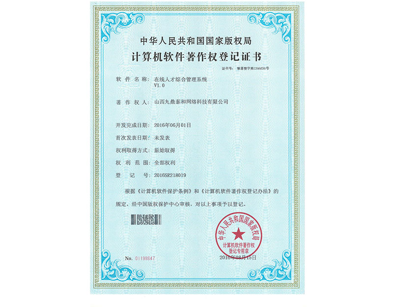 计算机软件著作权登记证书 (6)