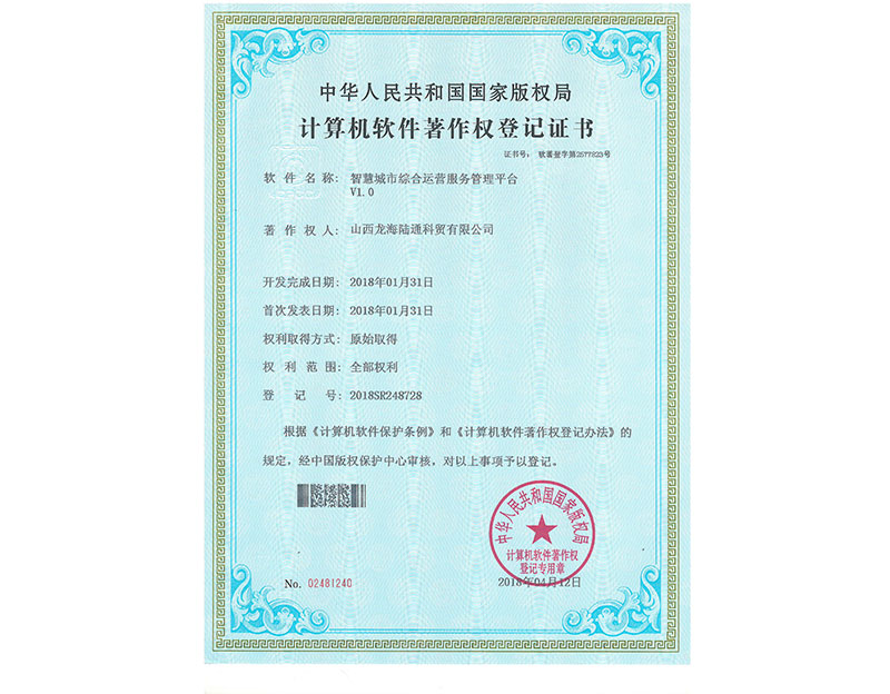 计算机软件著作权登记证书 (9)