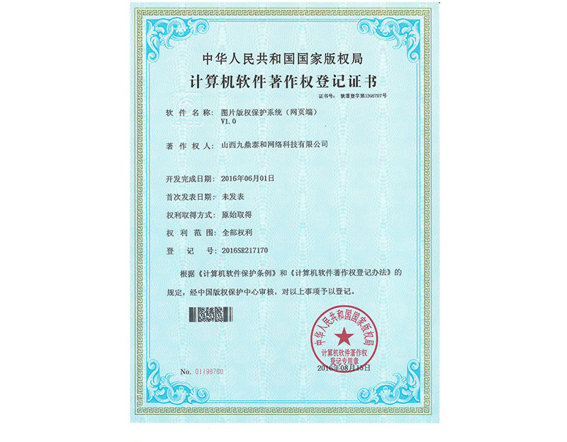 计算机软件著作权登记证书 (1)