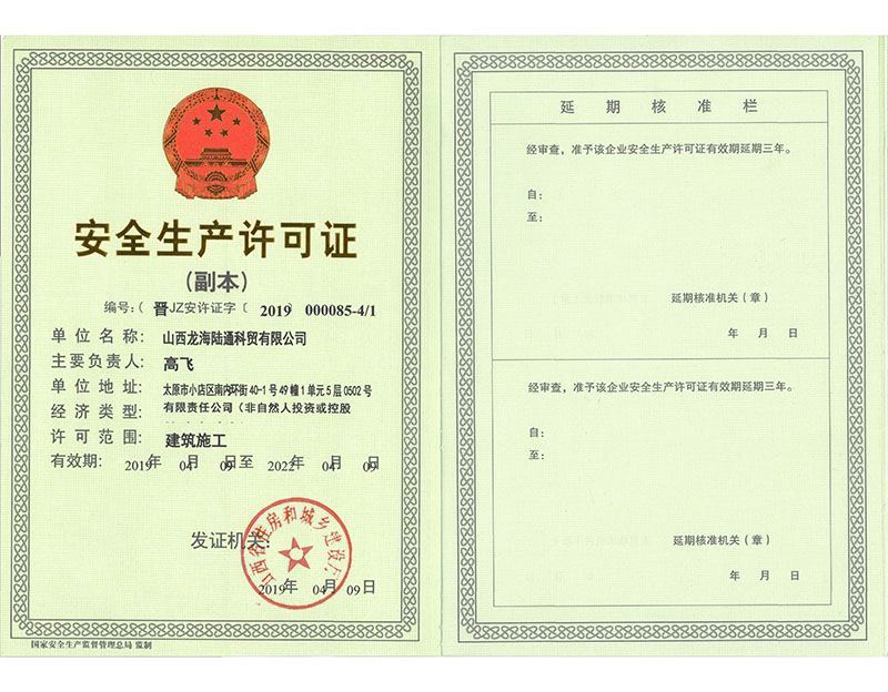 生产许可证书