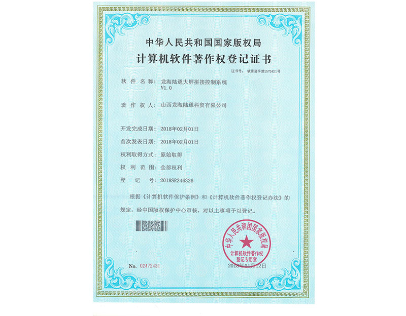 计算机软件著作权登记证书 (5)