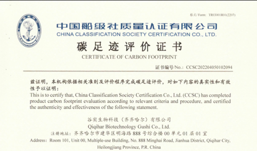 中國船級社質量認證有限公司碳足跡評價證書
