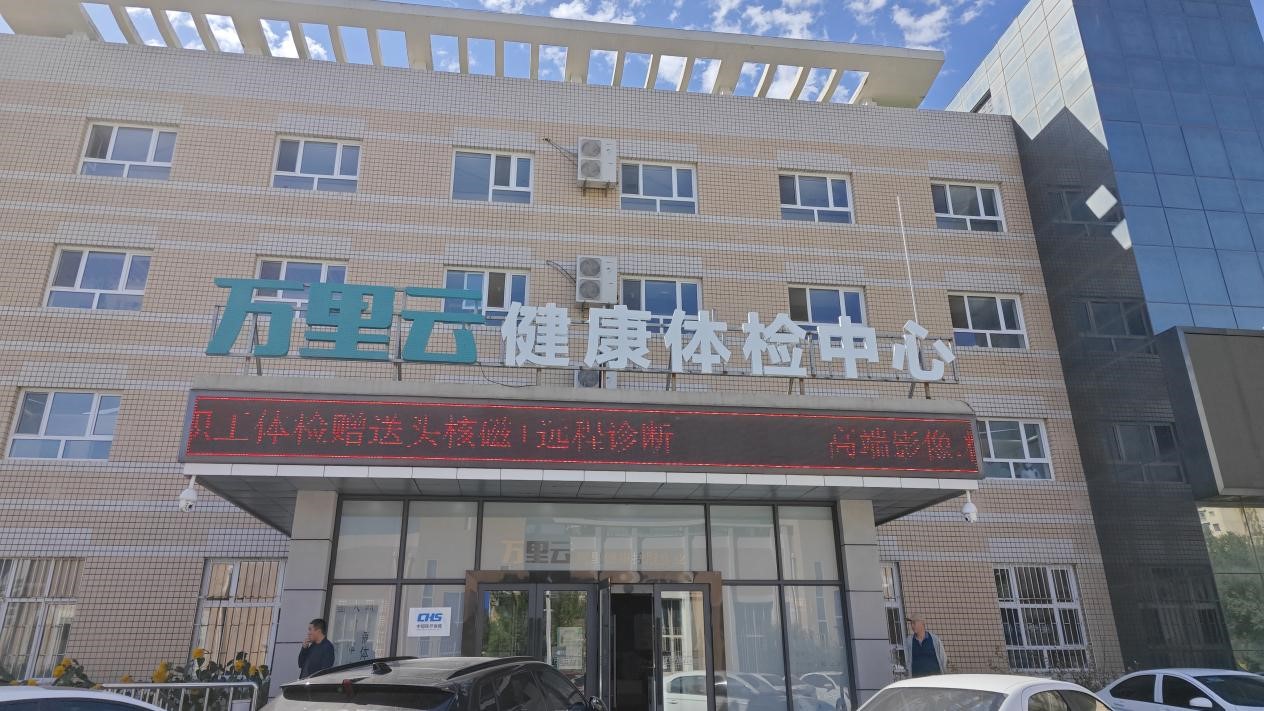 萬里云（大慶）體檢中心【智慧用電項目】升級改造中……