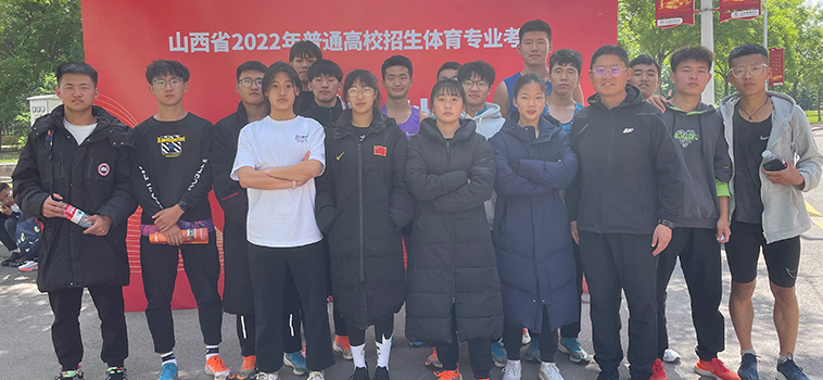 山西程體體育2022年普通高校招生體育專(zhuān)業(yè)