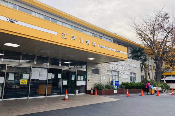 江户川医院