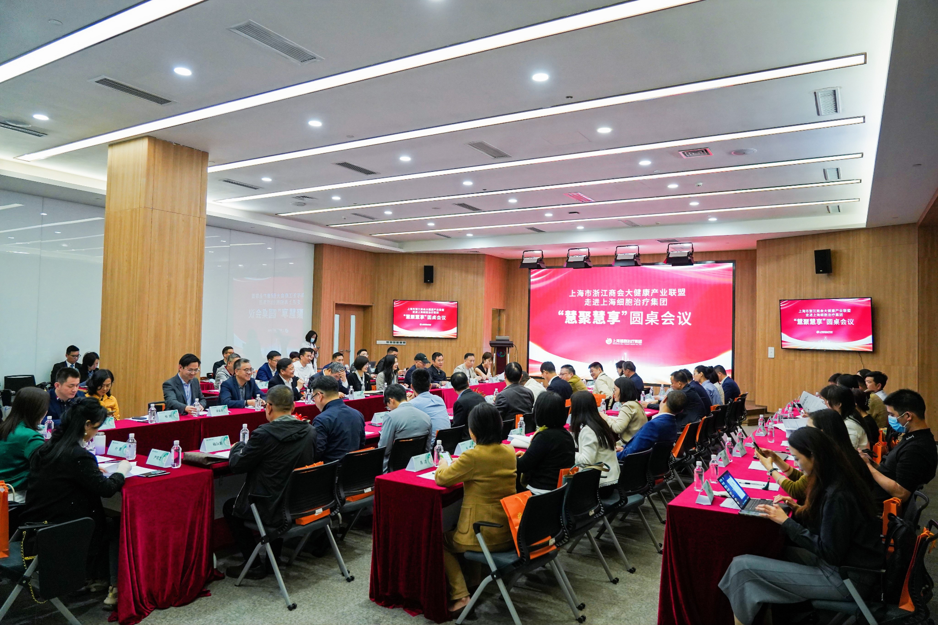 “慧聚慧享”，上海市浙江商会大健康产业联盟圆桌会议走进上海细胞治疗集团