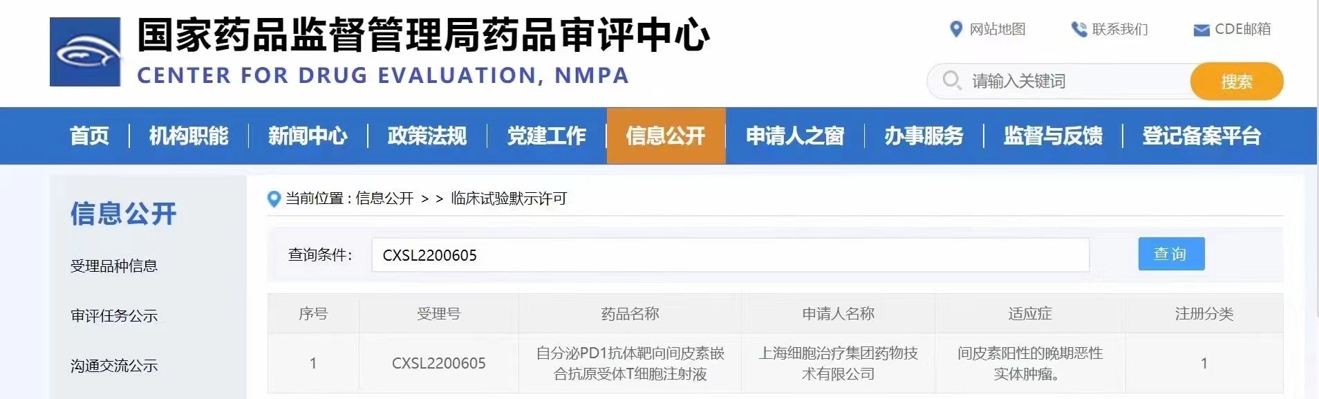 上海细胞治疗集团自主研发的全球首个自分泌纳米抗体CAR-T细胞药物获批进入临床研究