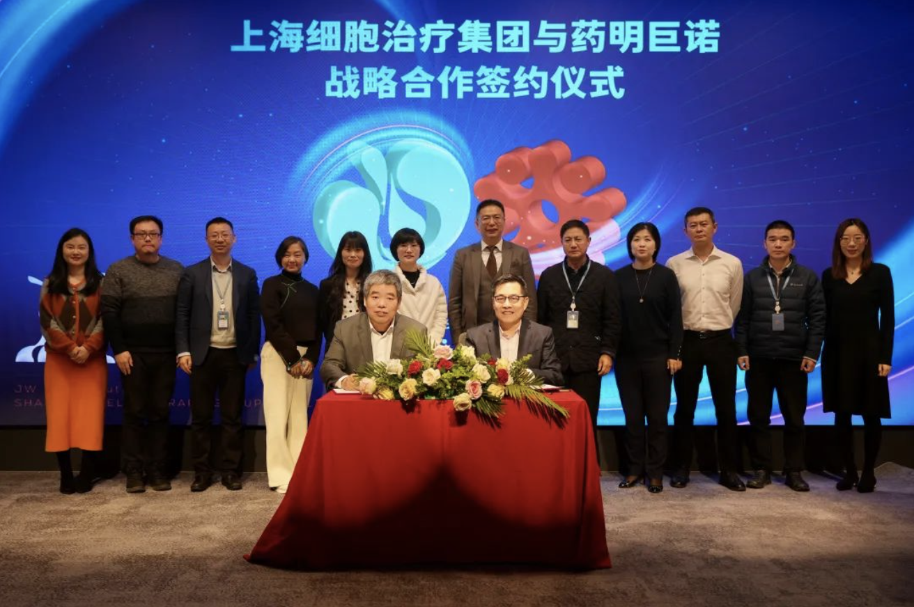 上海细胞治疗集团与药明巨诺达成战略合作，深耕细胞免疫治疗与细胞冻存服务