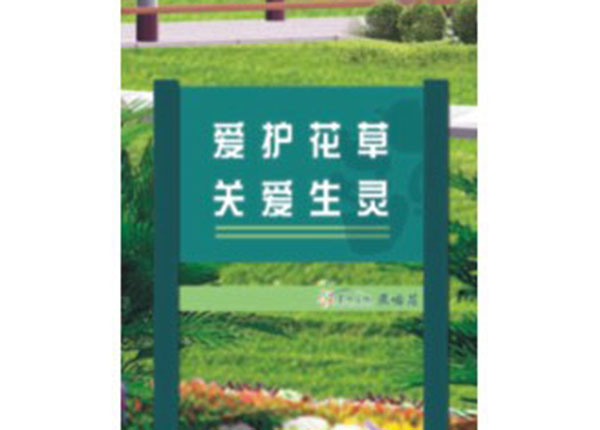 小區標識牌