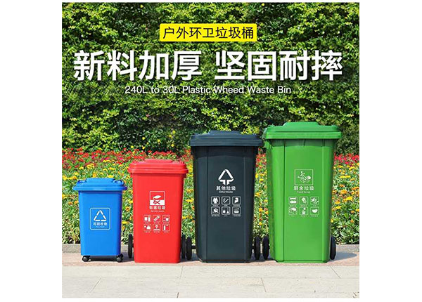 240L塑料垃圾桶