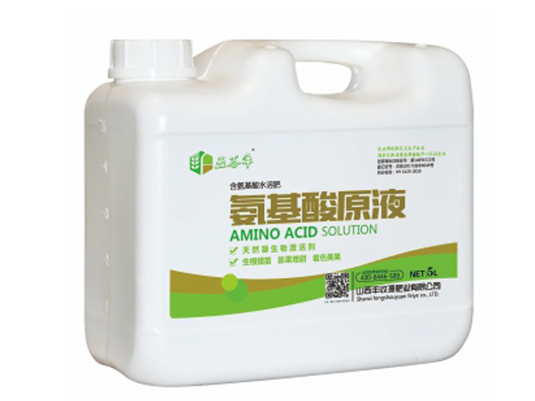 氨基酸原液